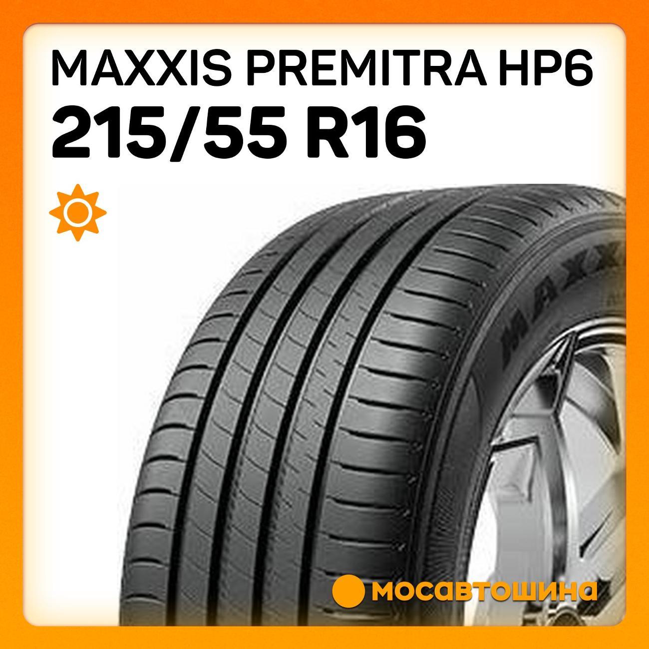 Шина автомобильная Maxxis Premitra HP6 215/55 R16 97W