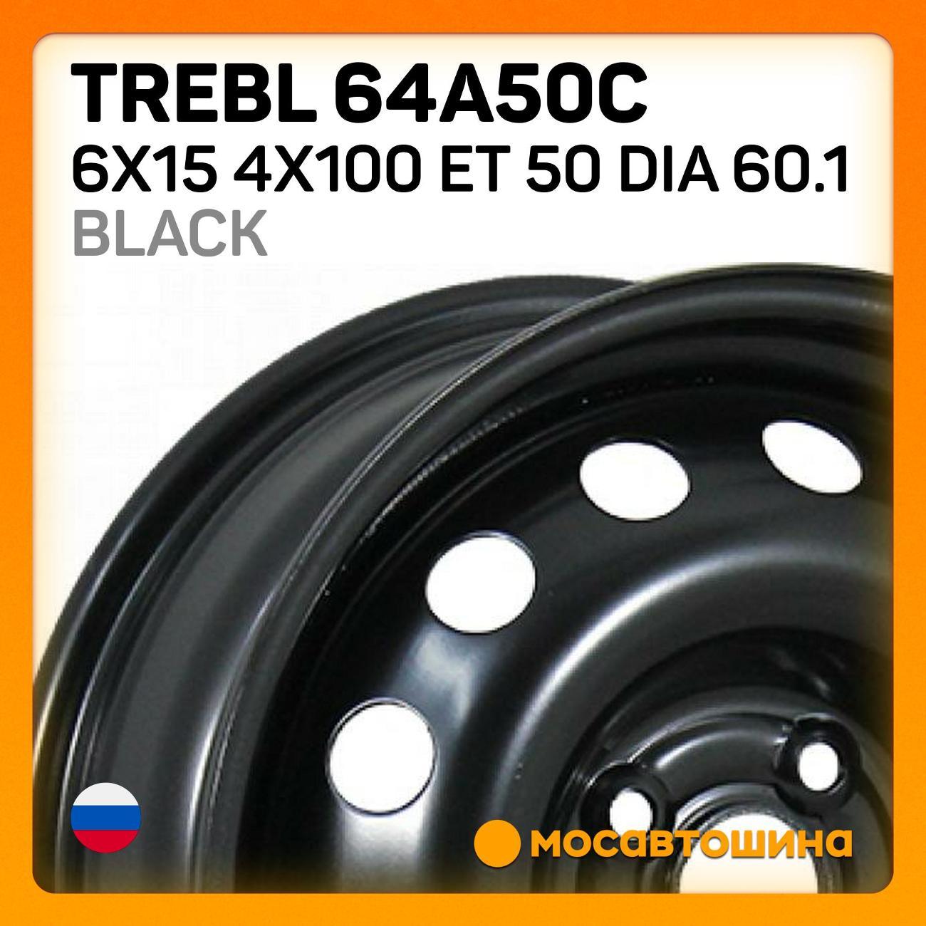 Диск колесный Trebl 64A50C