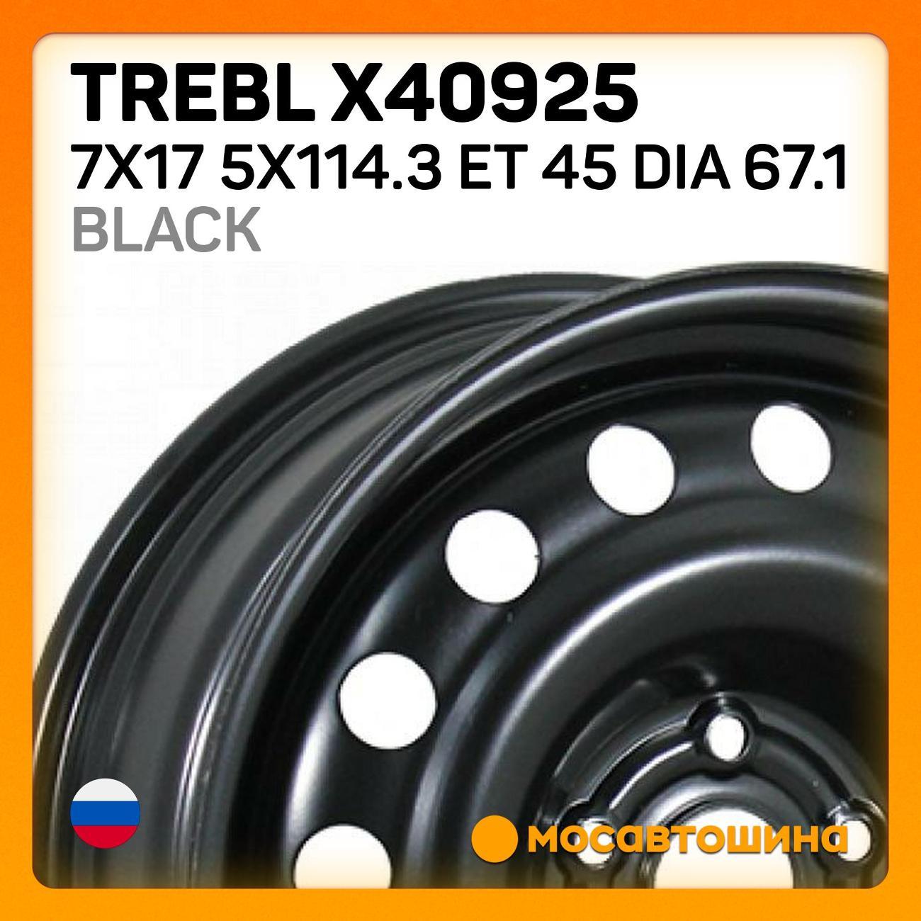Диск колесный Trebl X40925