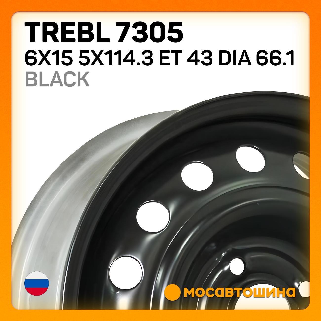 Диск колесный Trebl 7305