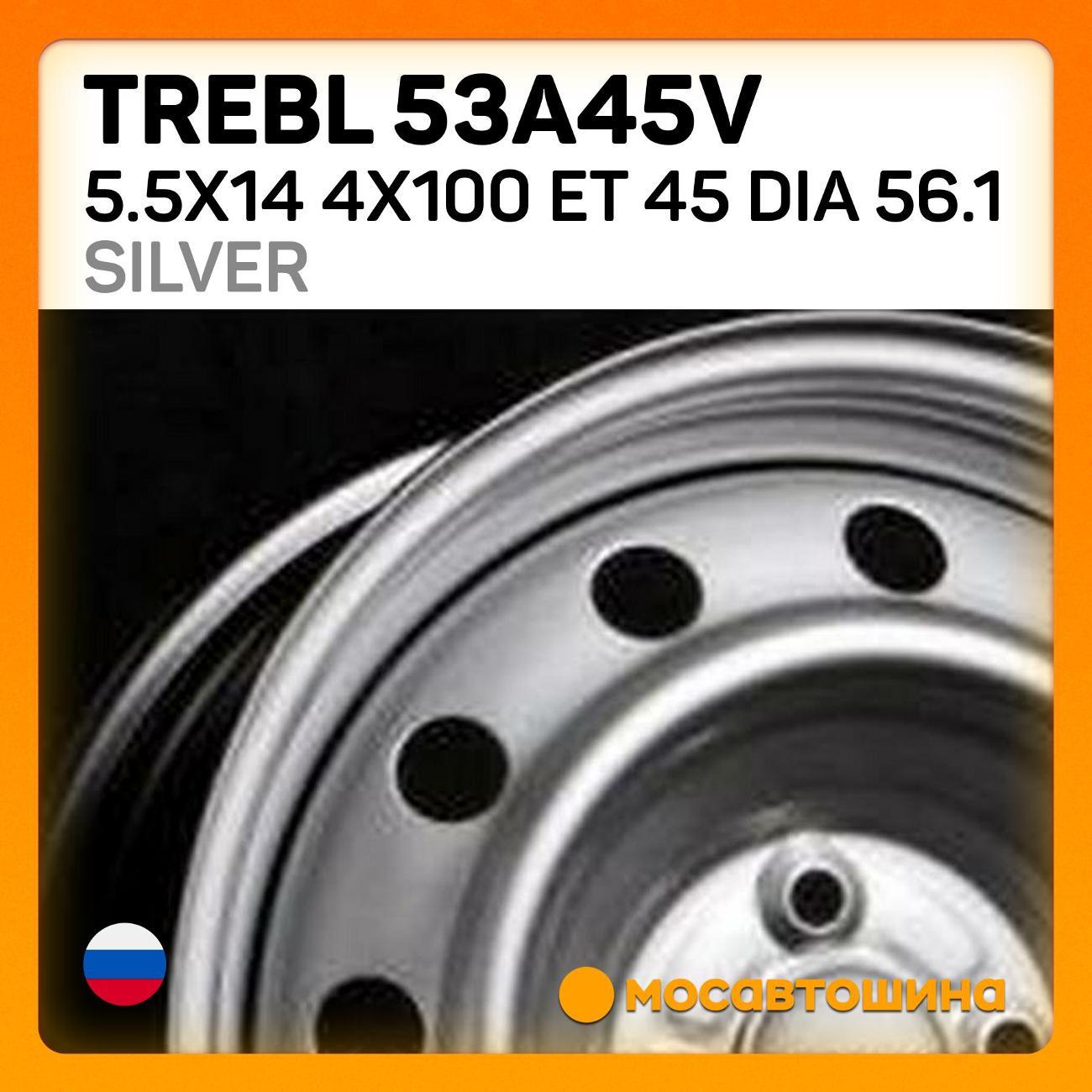 Диск колесный Trebl 53A45V