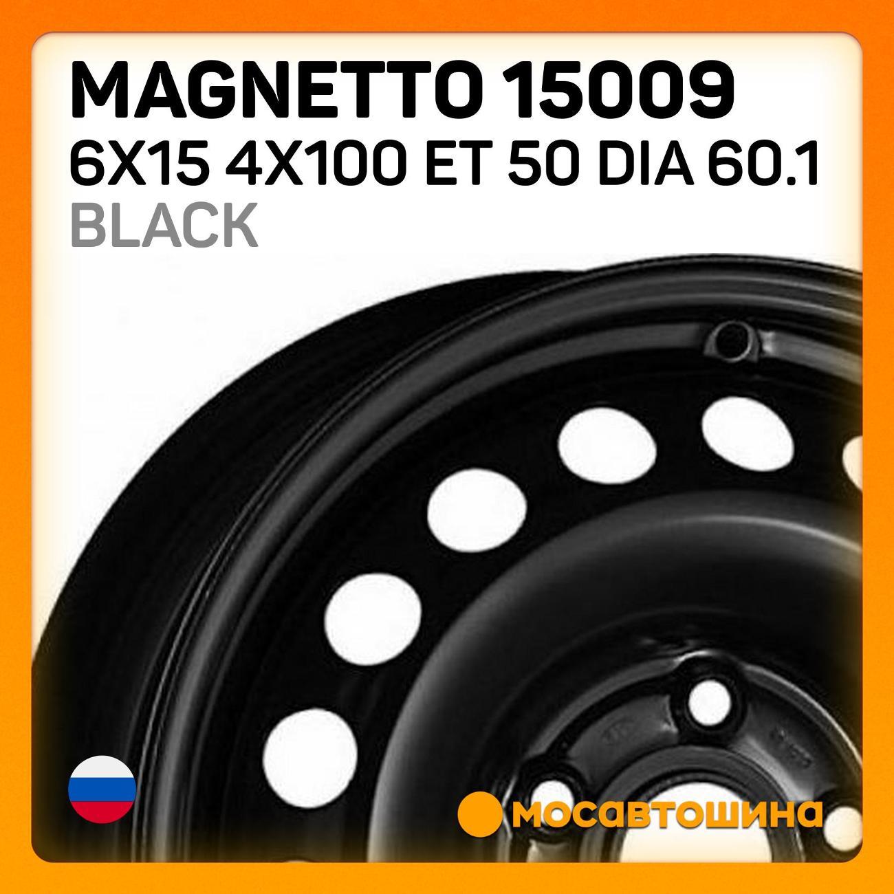 Диск колесный Magnetto 15009 6x15 4x100 ET 50 Dia 60.1 черный