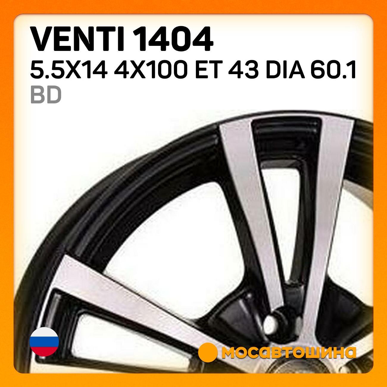 Диск колесный Venti 1404