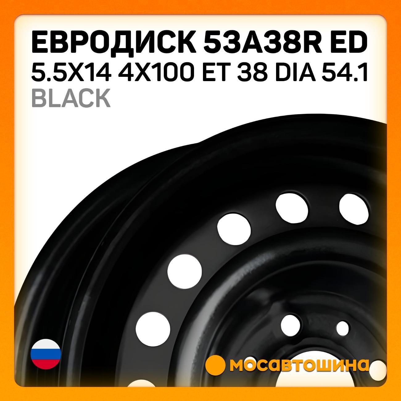 Диск колесный Евродиск 53A38R ED 5.5x14 4x100 ET 38 Dia 54.1 черный
