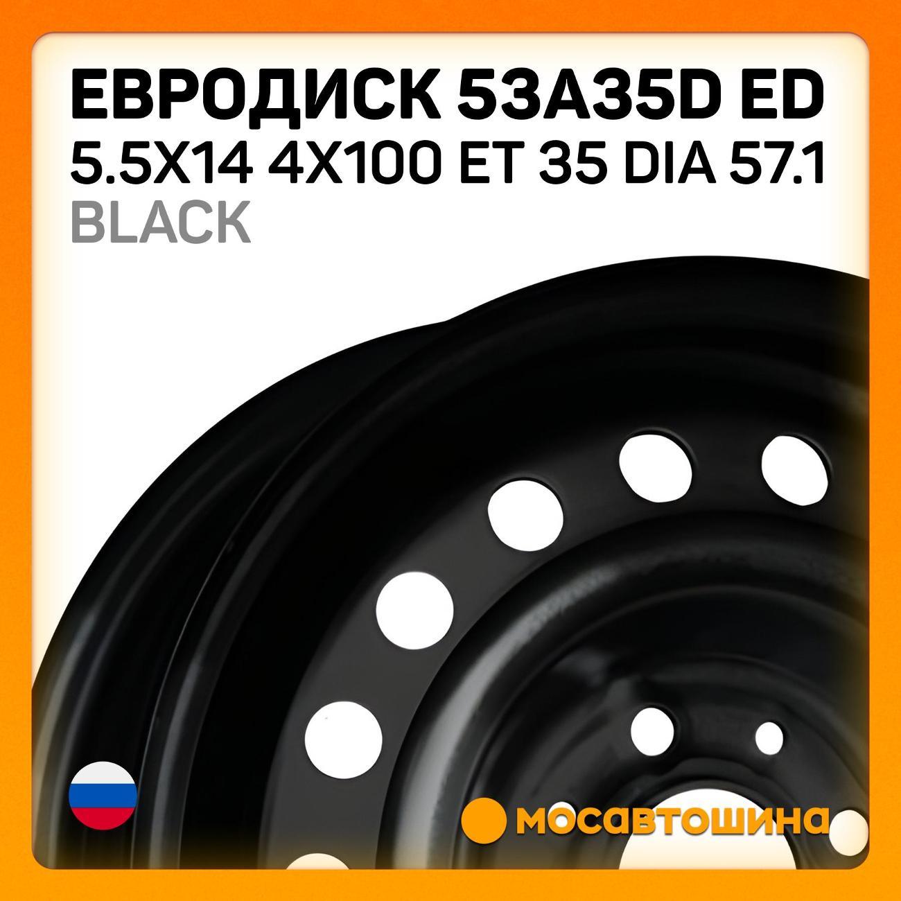 Диск колесный Евродиск 53A35D ED 5.5x14 4x100 ET 35 Dia 57.1 черный
