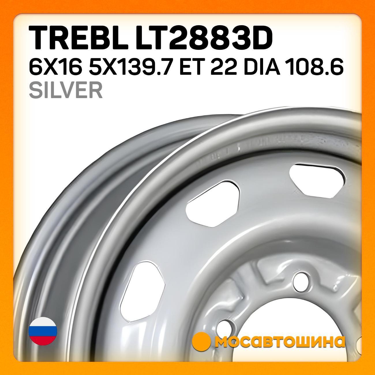 Диск колесный Trebl LT2883D 6x16 5x139.7 ET 22 Dia 108.6 серебристый