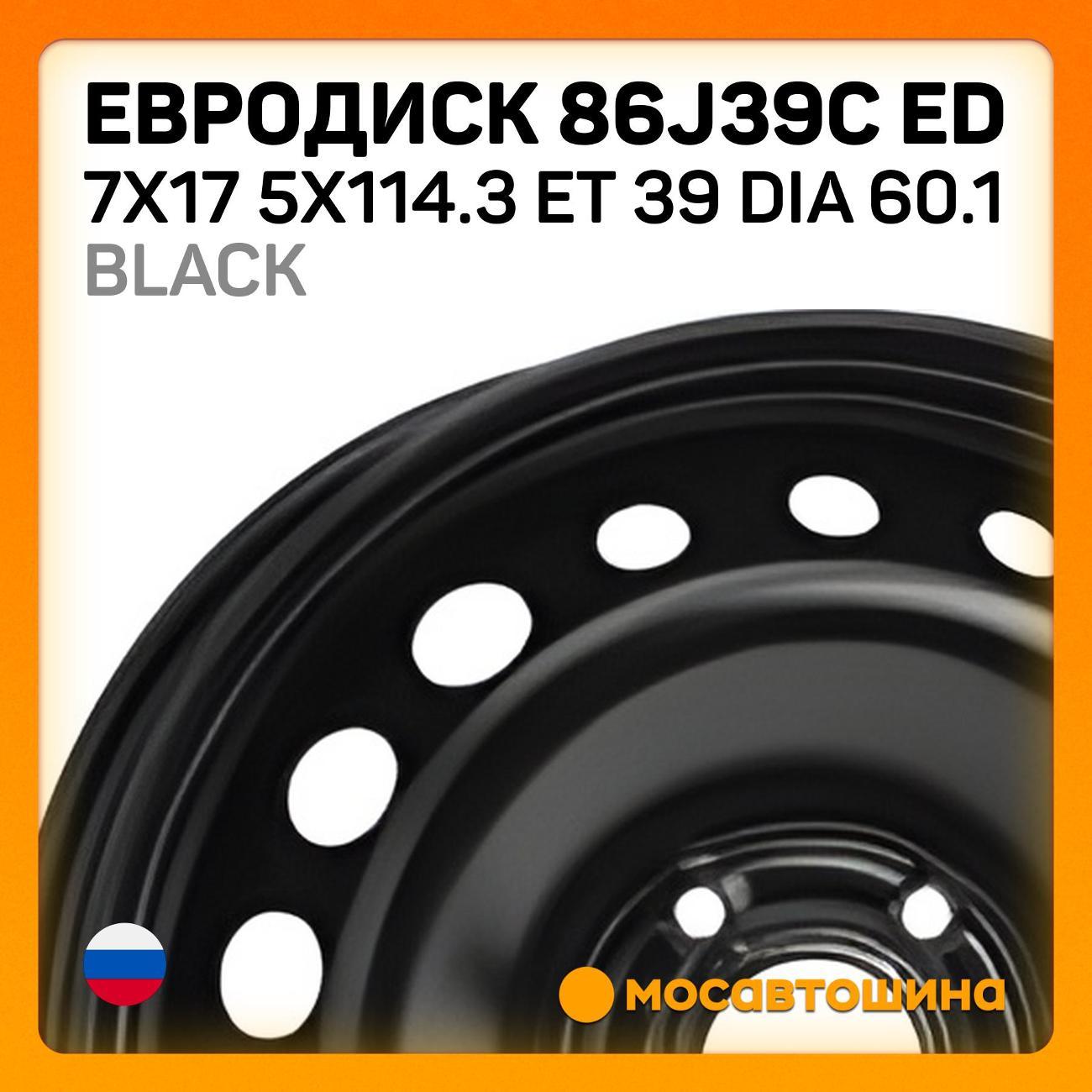 Диск колесный Евродиск 86J39C ED 7x17 5x114.3 ET 39 Dia 60.1 черный