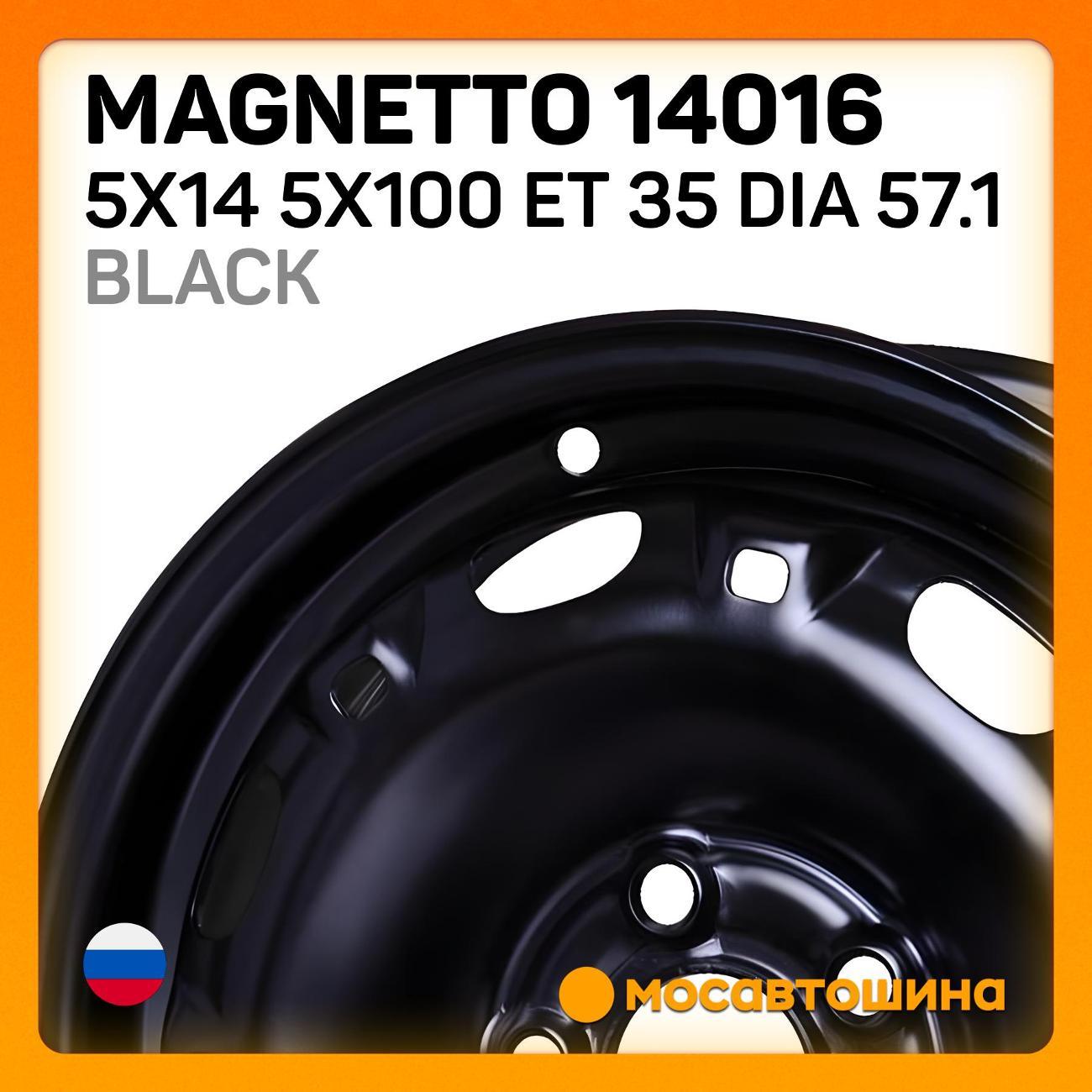 Диск колесный Magnetto 14016 5x14 5x100 ET 35 Dia 57.1 черный