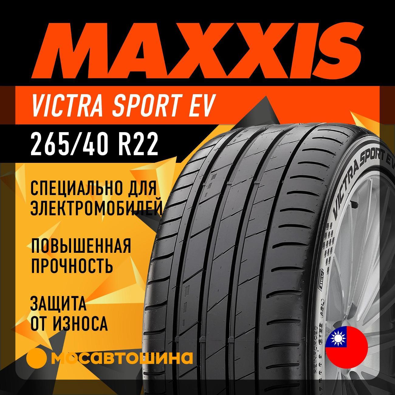 Шина автомобильная Maxxis Victra Sport EV 265/40 R22 106W