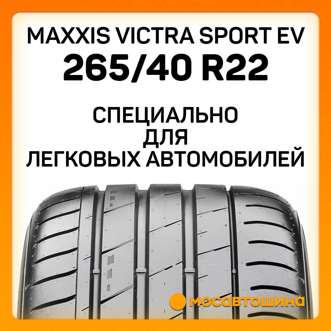 Шина автомобильная Maxxis Victra Sport EV 265/40 R22 106W