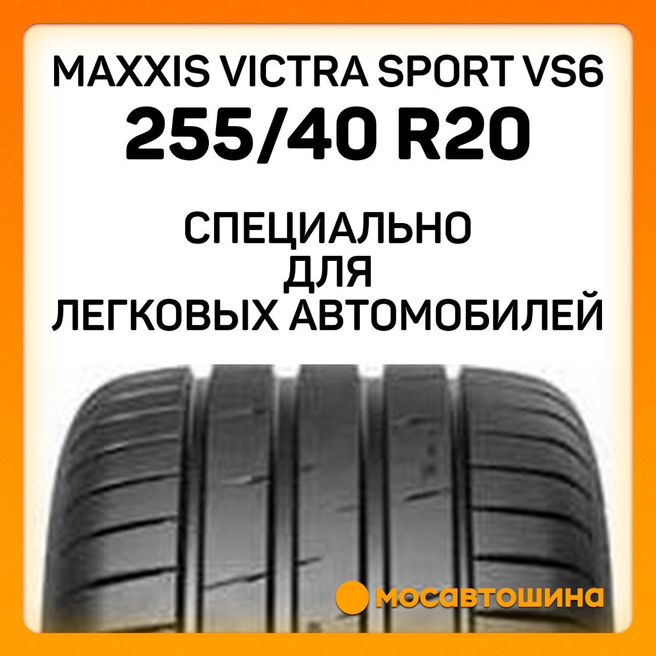 Шина автомобильная Maxxis Victra Sport VS6 255/40 R20 101Y