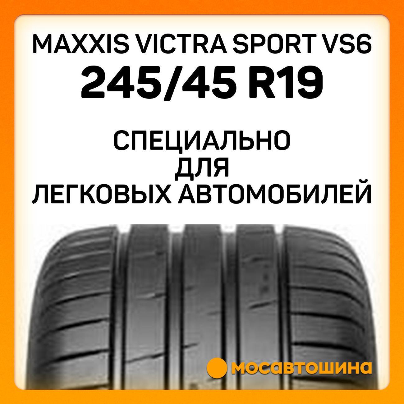 Шина автомобильная Maxxis Victra Sport VS6 245/45 R19 102Y