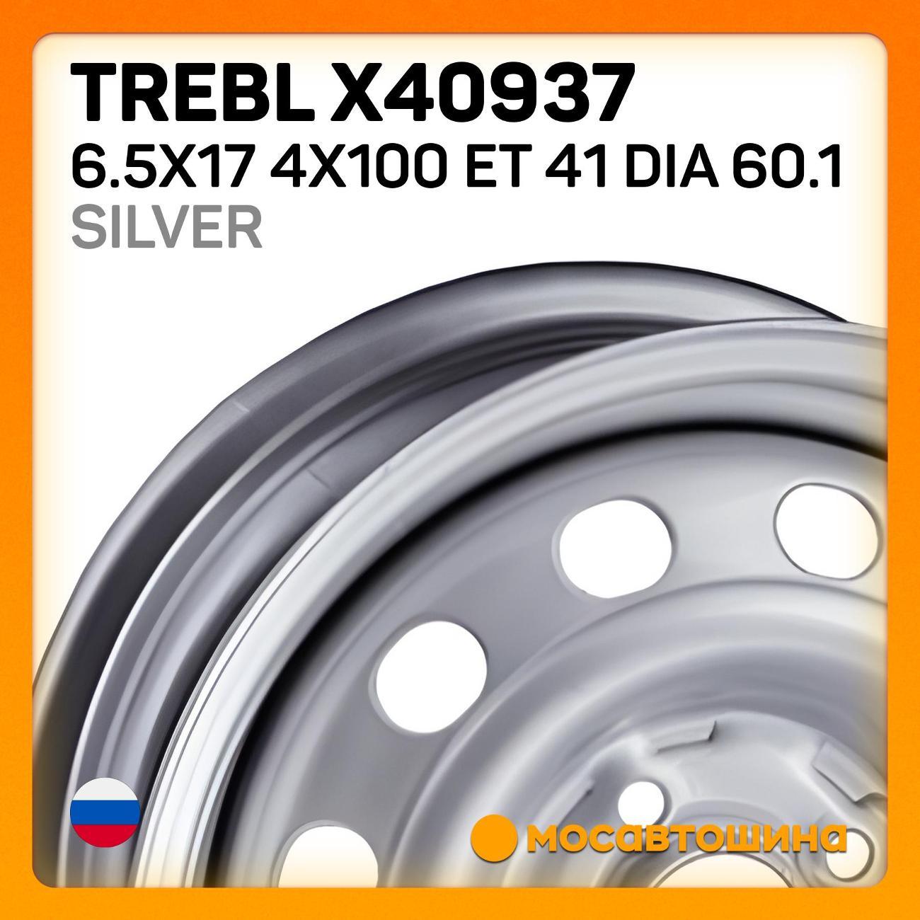 Диск колесный Trebl X40937