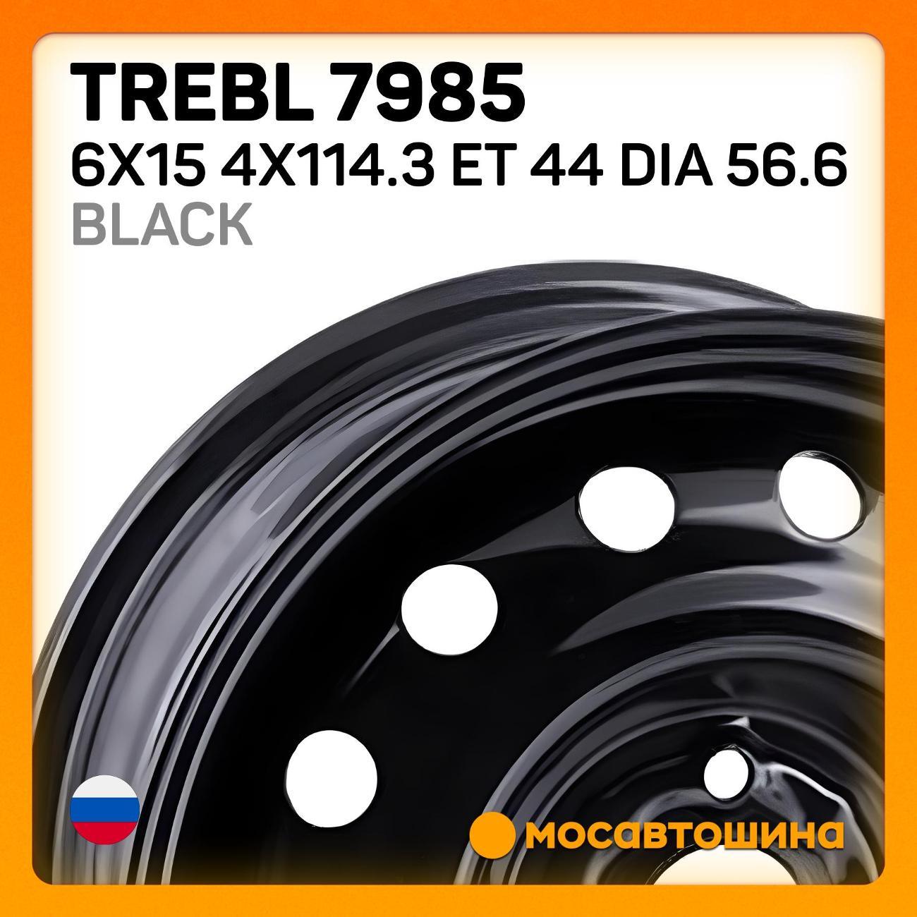 Диск колесный Trebl 7985