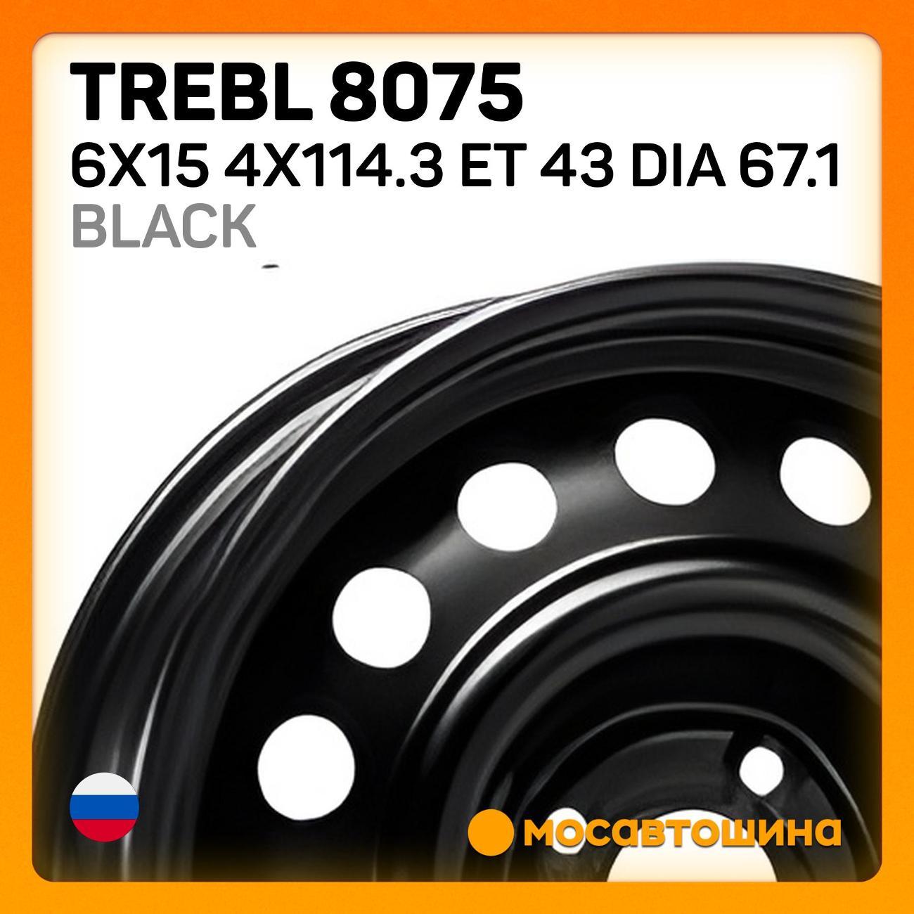 Диск колесный Trebl 8075 6x15 4x114.3 ET 43 Dia 67.1 черный