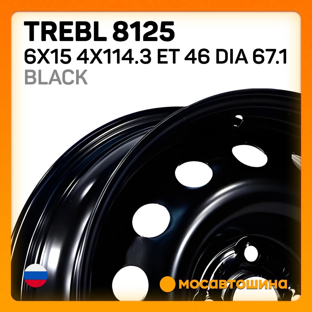 Диск колесный Trebl 8125 6x15 4x114.3 ET 46 Dia 67.1 черный