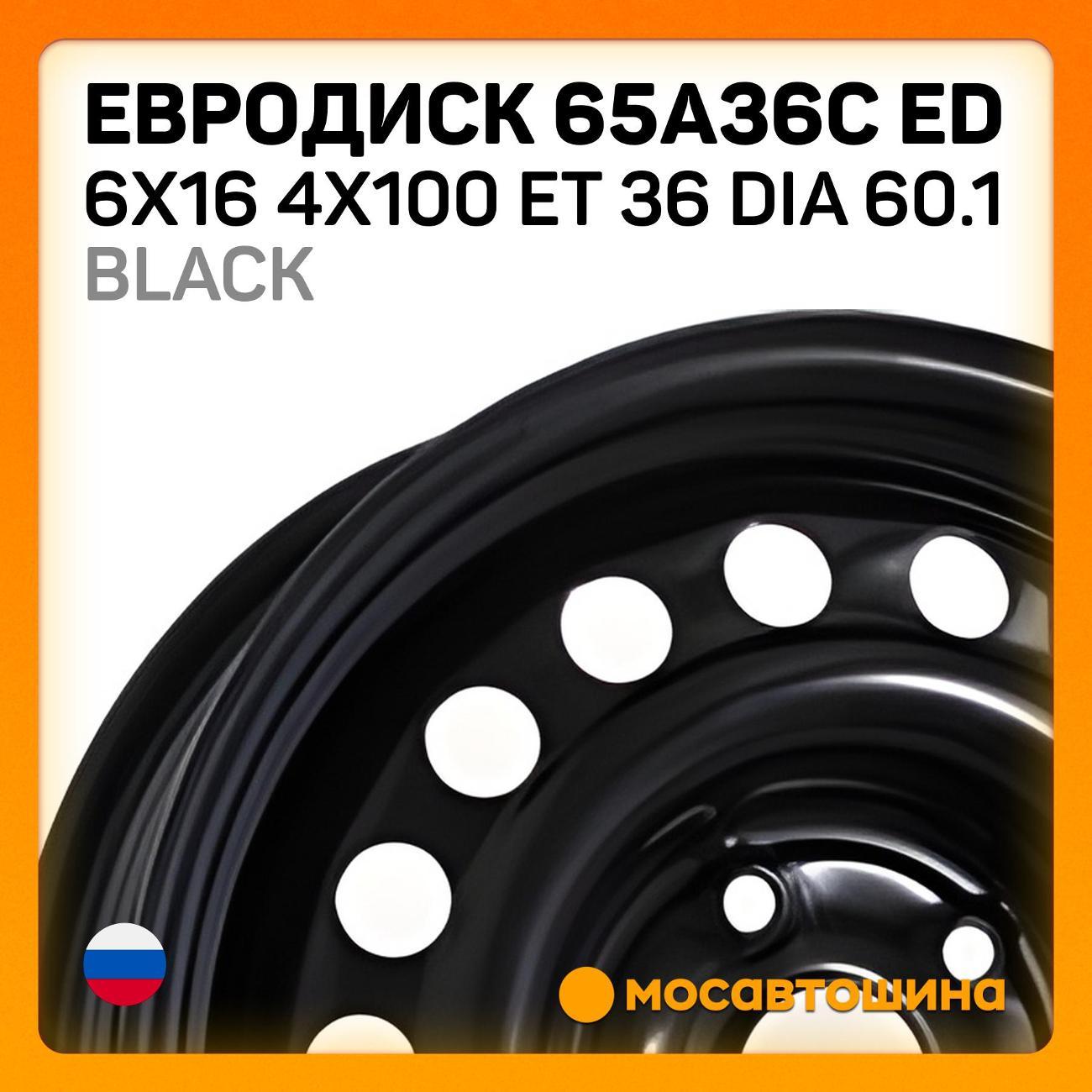 Диск колесный Евродиск 65A36C ED 6x16 4x100 ET 36 Dia 60.1 черный