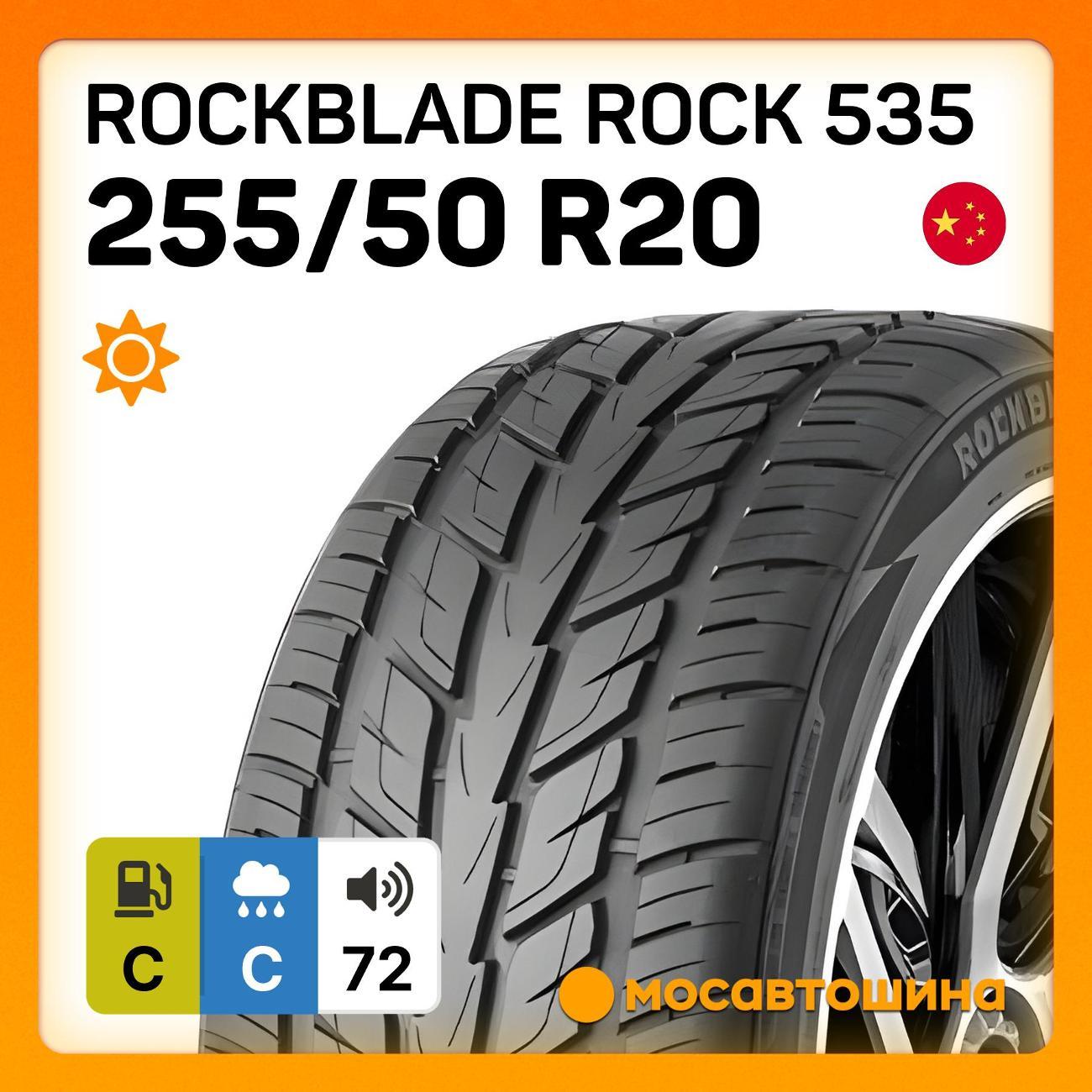 Шина автомобильная Rockblade ROCK 535 255/50 R20 109V XL