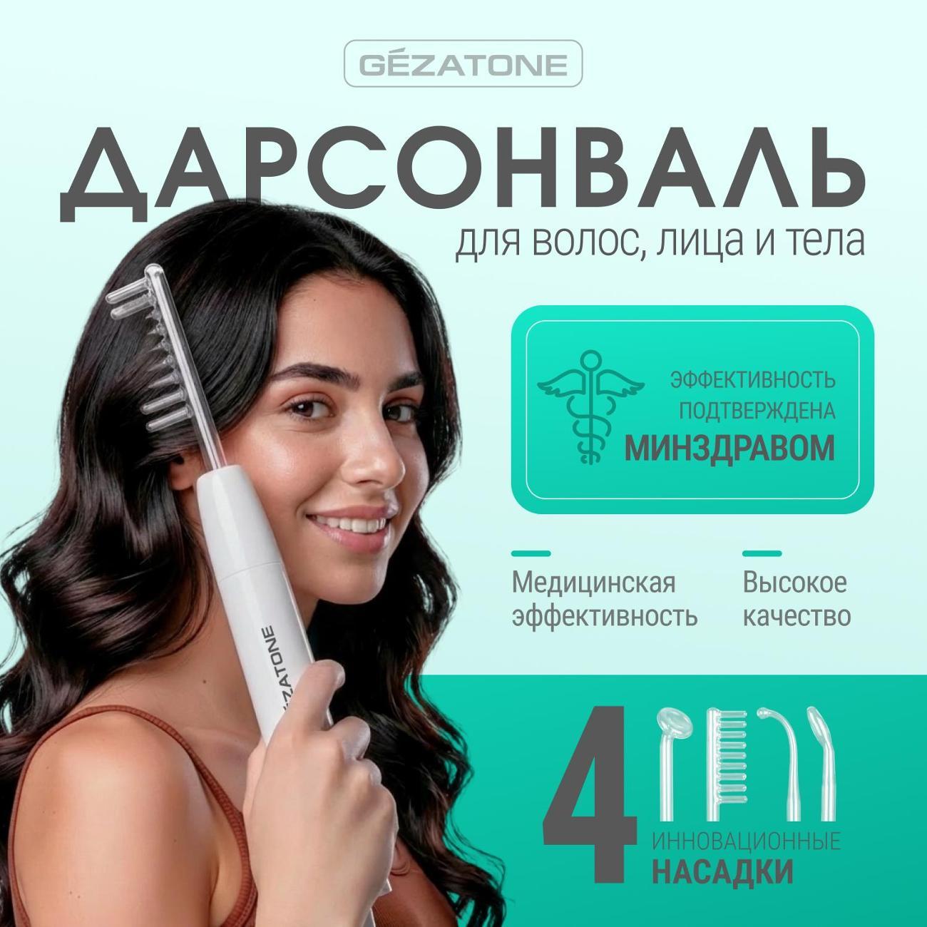 Дарсонваль Gezatone Biolift4 118 Nova