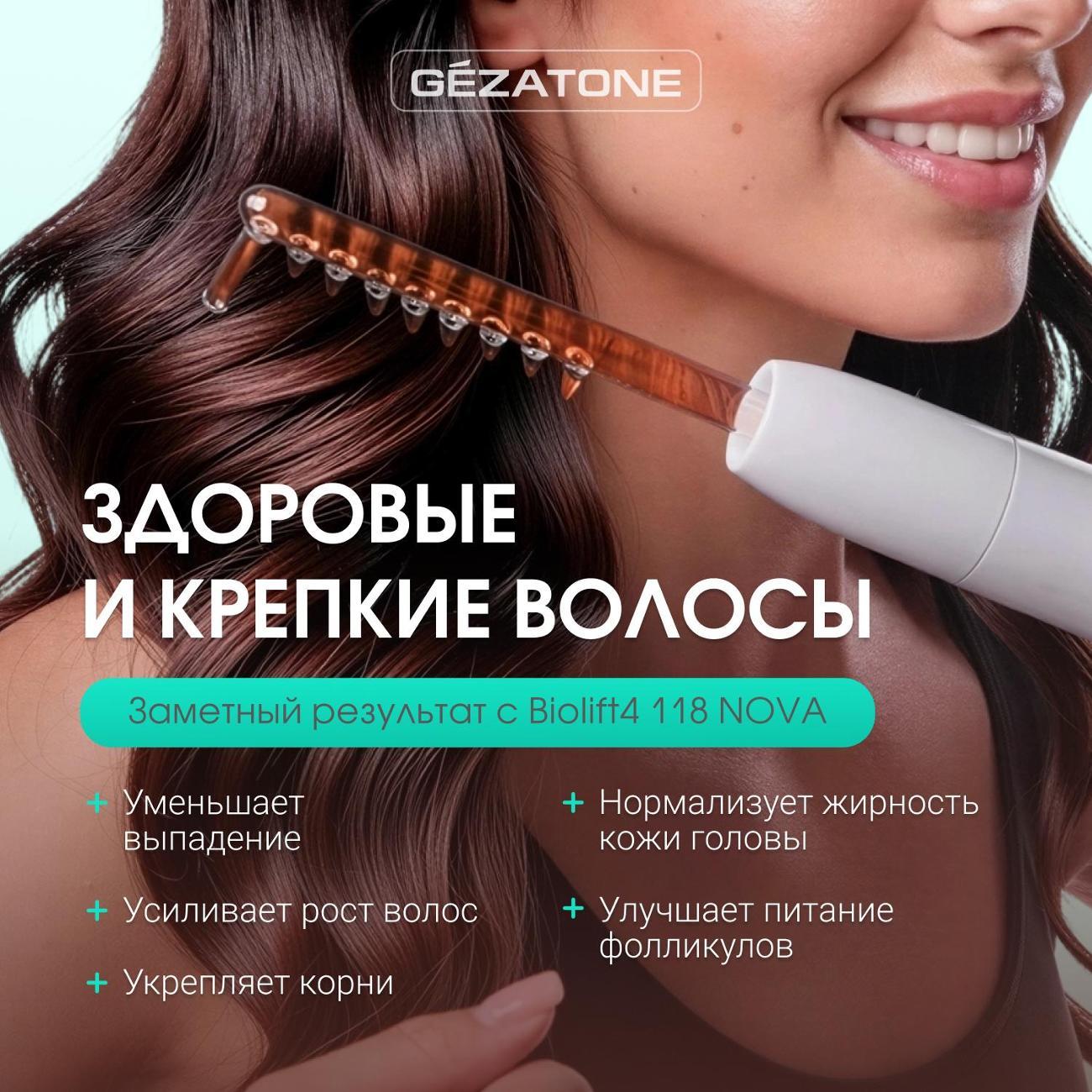 Дарсонваль Gezatone Biolift4 118 Nova