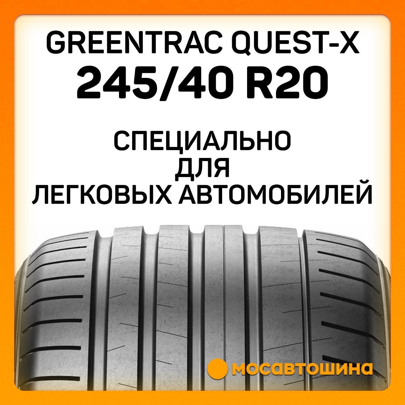 Шина автомобильная Greentrac Quest-X 245/40 ZR20 99Y XL