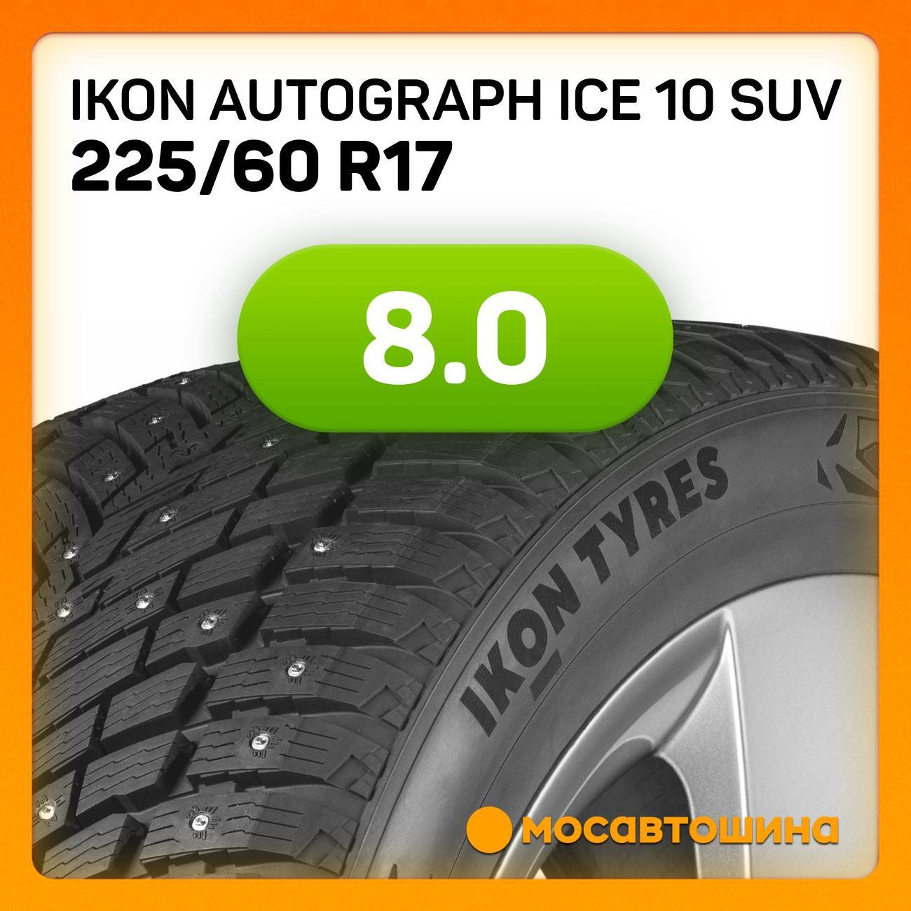 Шина автомобильная Ikon Autograph Ice 10 SUV 225/60 R17 103T XL