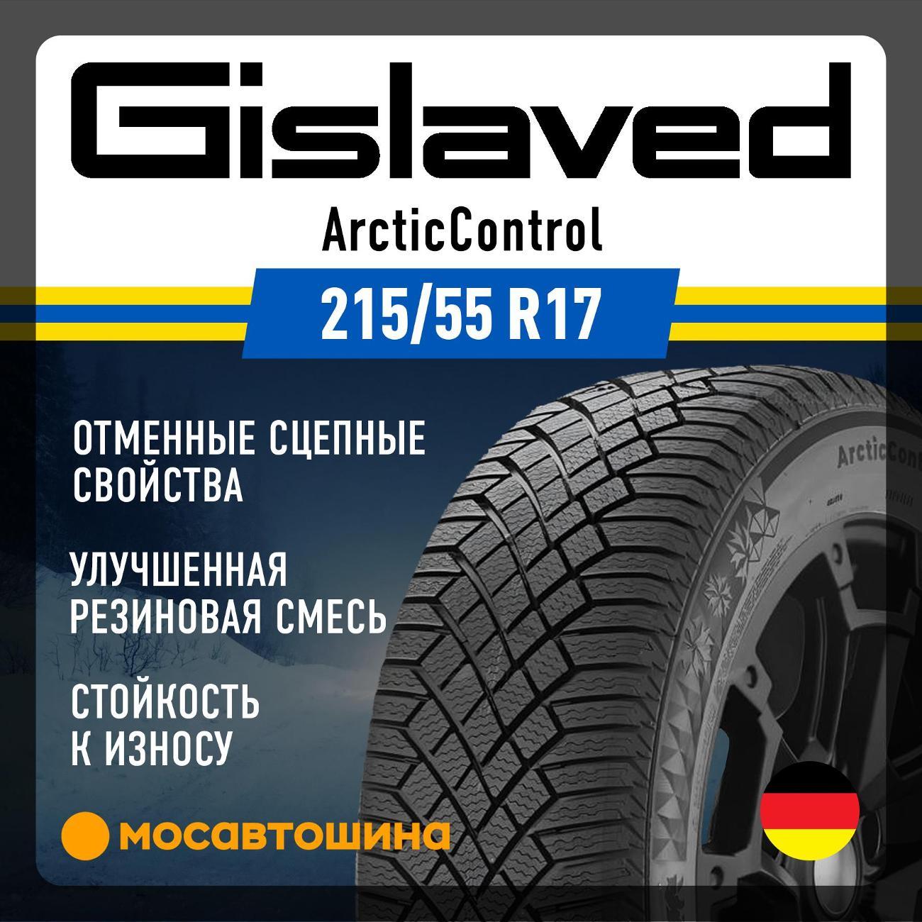 Шина автомобильная Gislaved ArcticControl 215/55 R17 98T XL