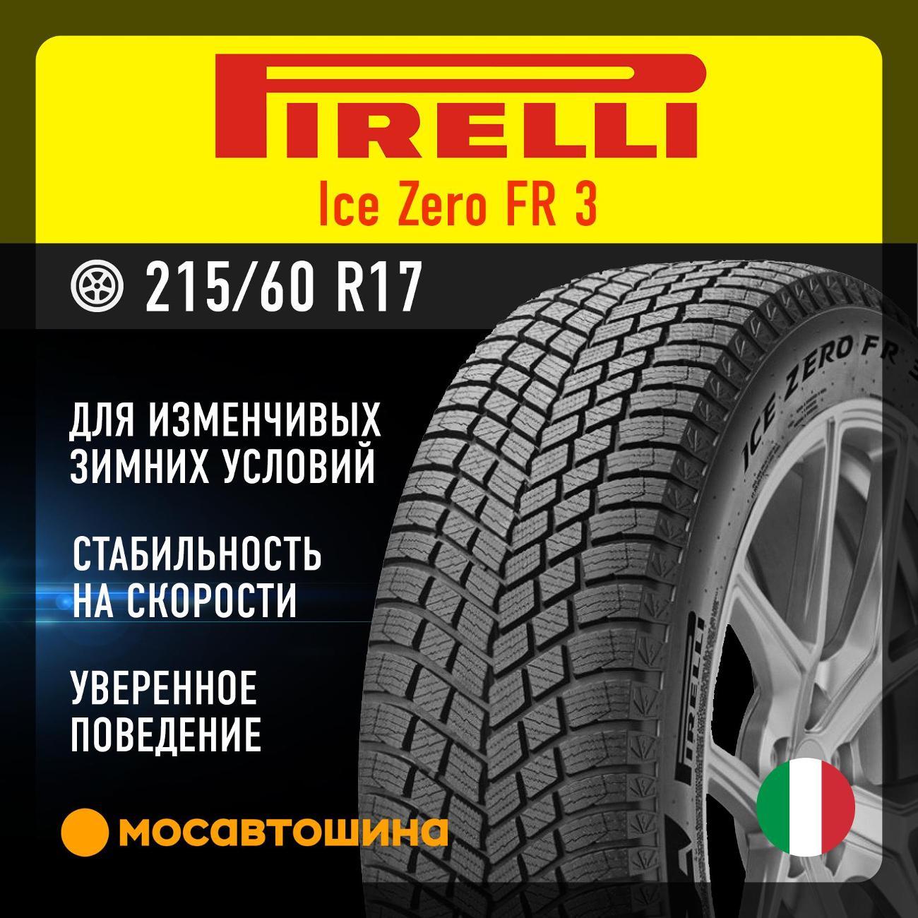 Шина автомобильная Pirelli Ice Zero FR 3 215/60 R17 100H XL
