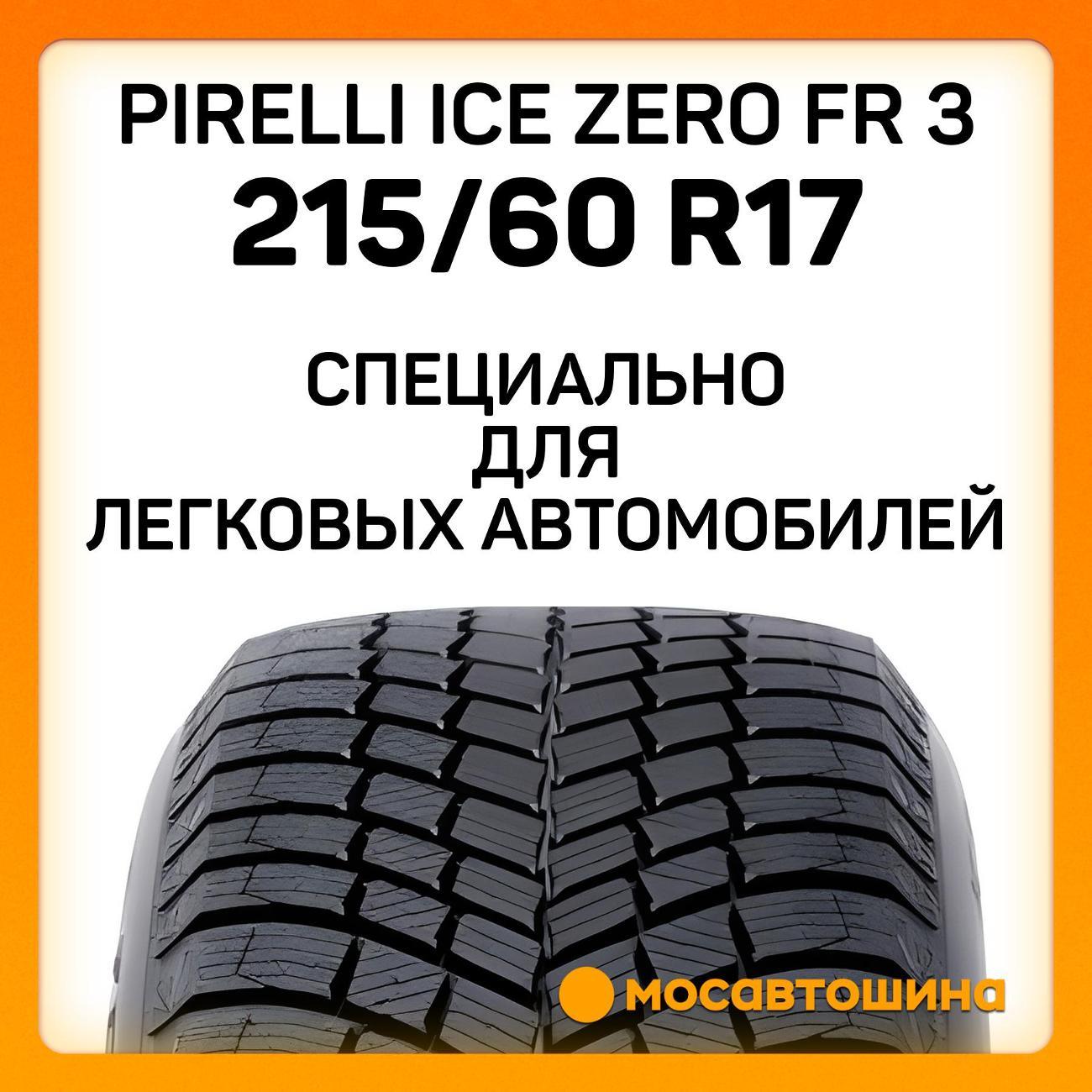 Шина автомобильная Pirelli Ice Zero FR 3 215/60 R17 100H XL