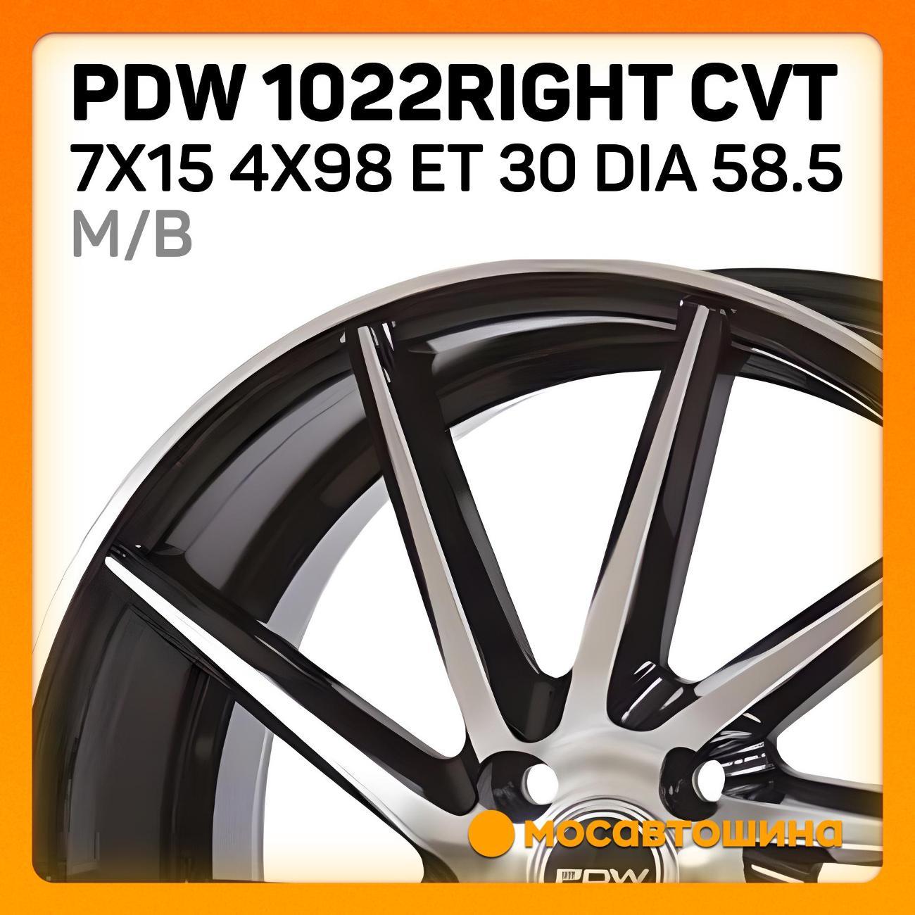 Диск колесный PDW 1022Right CVT