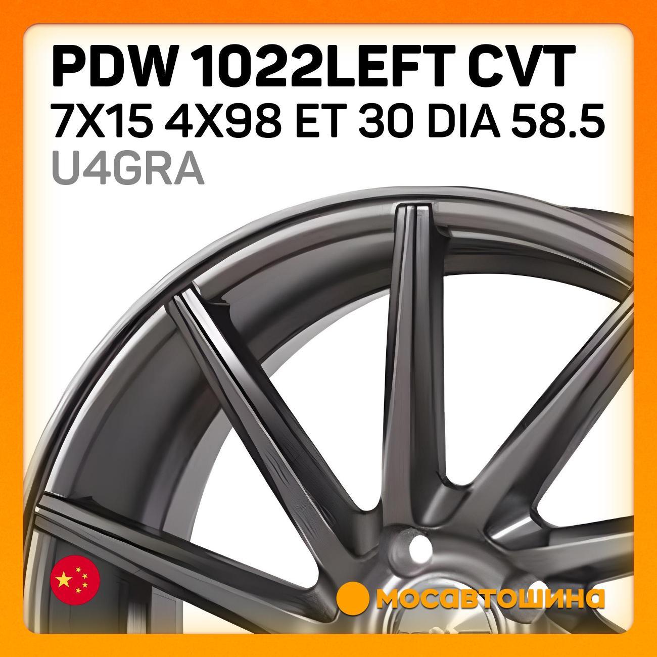 Диск колесный PDW 1022Left CVT