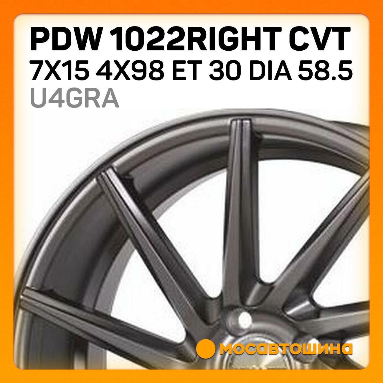 Диск колесный PDW 1022Right CVT