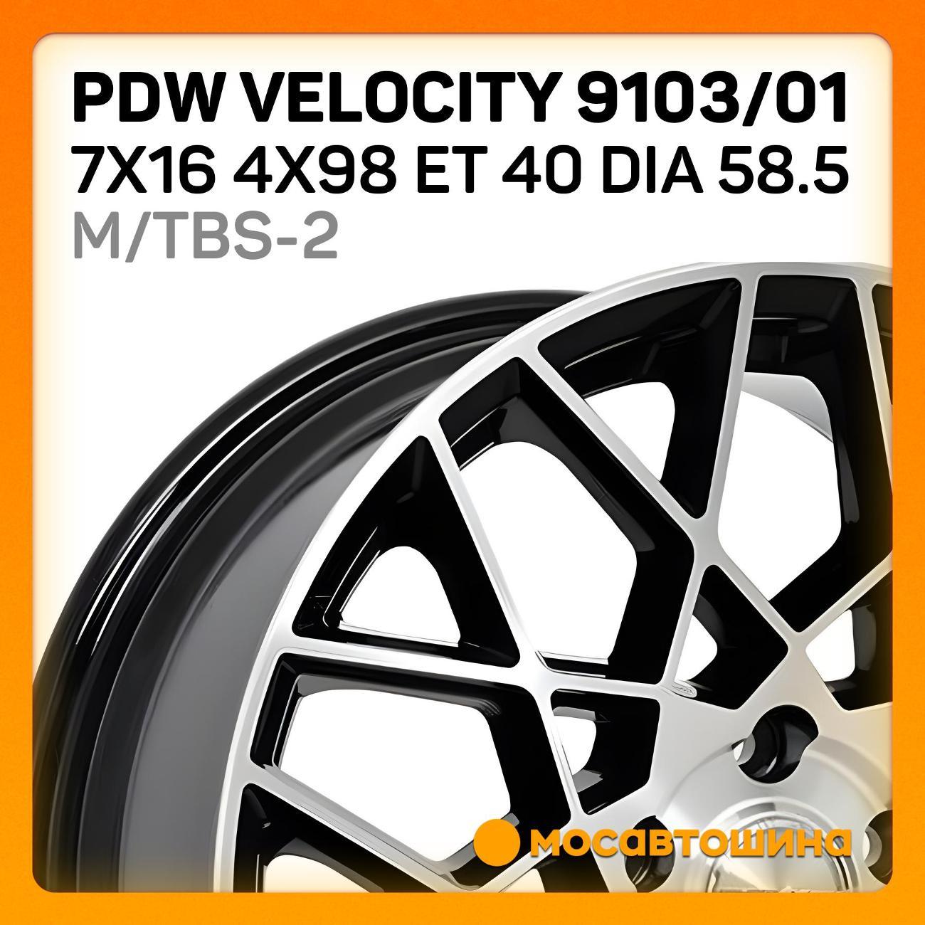 Диск колесный PDW VELOCITY 9103/01
