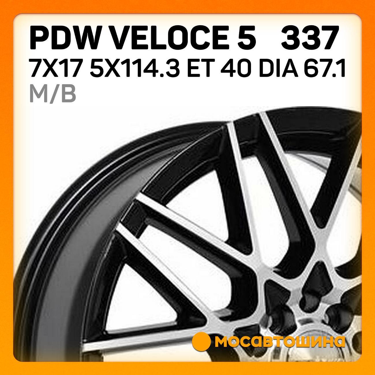 Диск колесный PDW VELOCE 5&nbsp;337