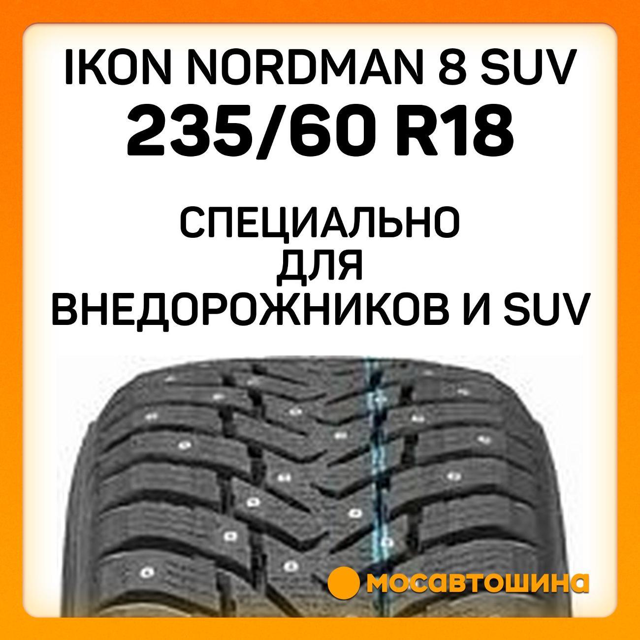 Шина автомобильная Ikon Nordman 8 SUV 235/60 R18 107T XL
