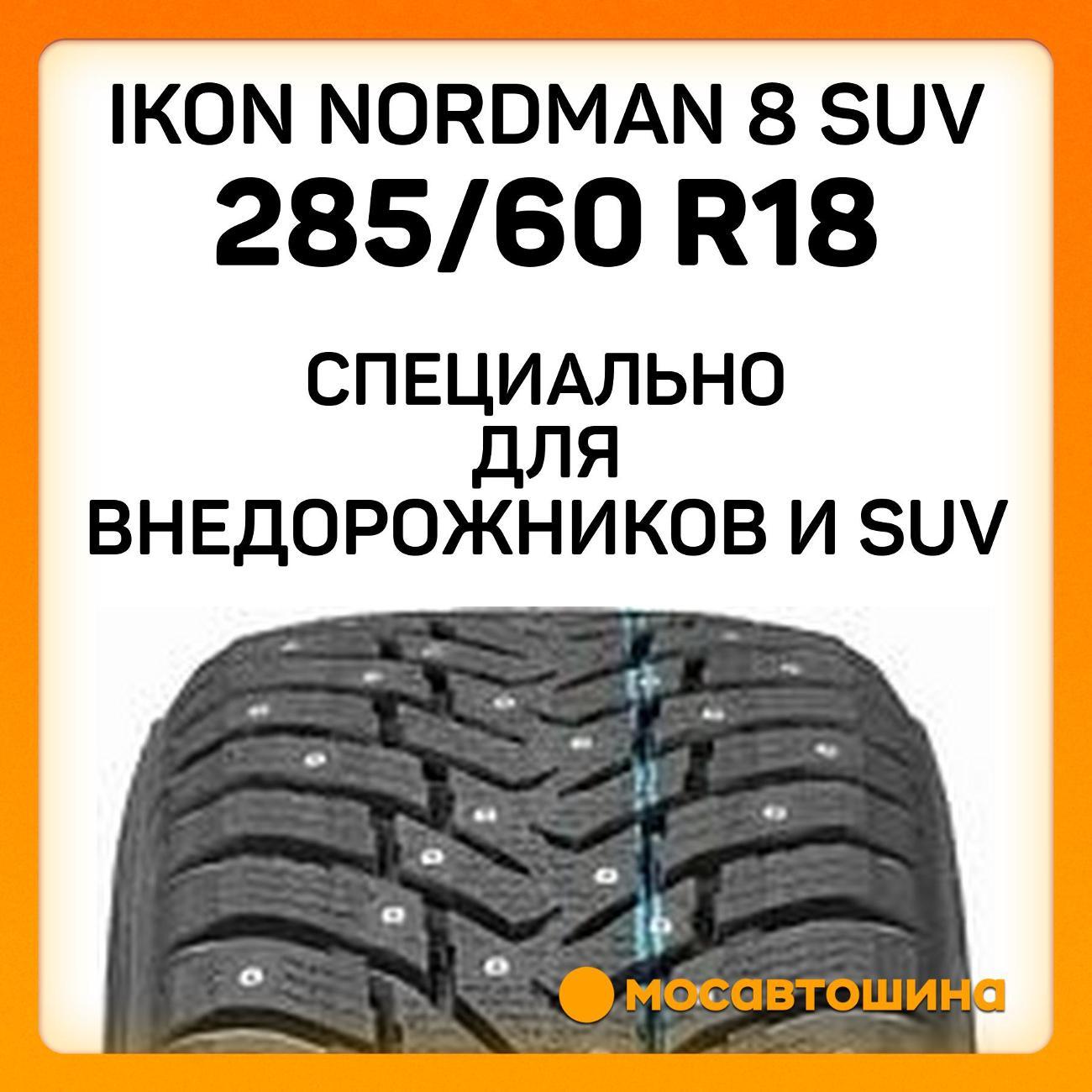 Шина автомобильная Ikon Nordman 8 SUV 285/60 R18 116T