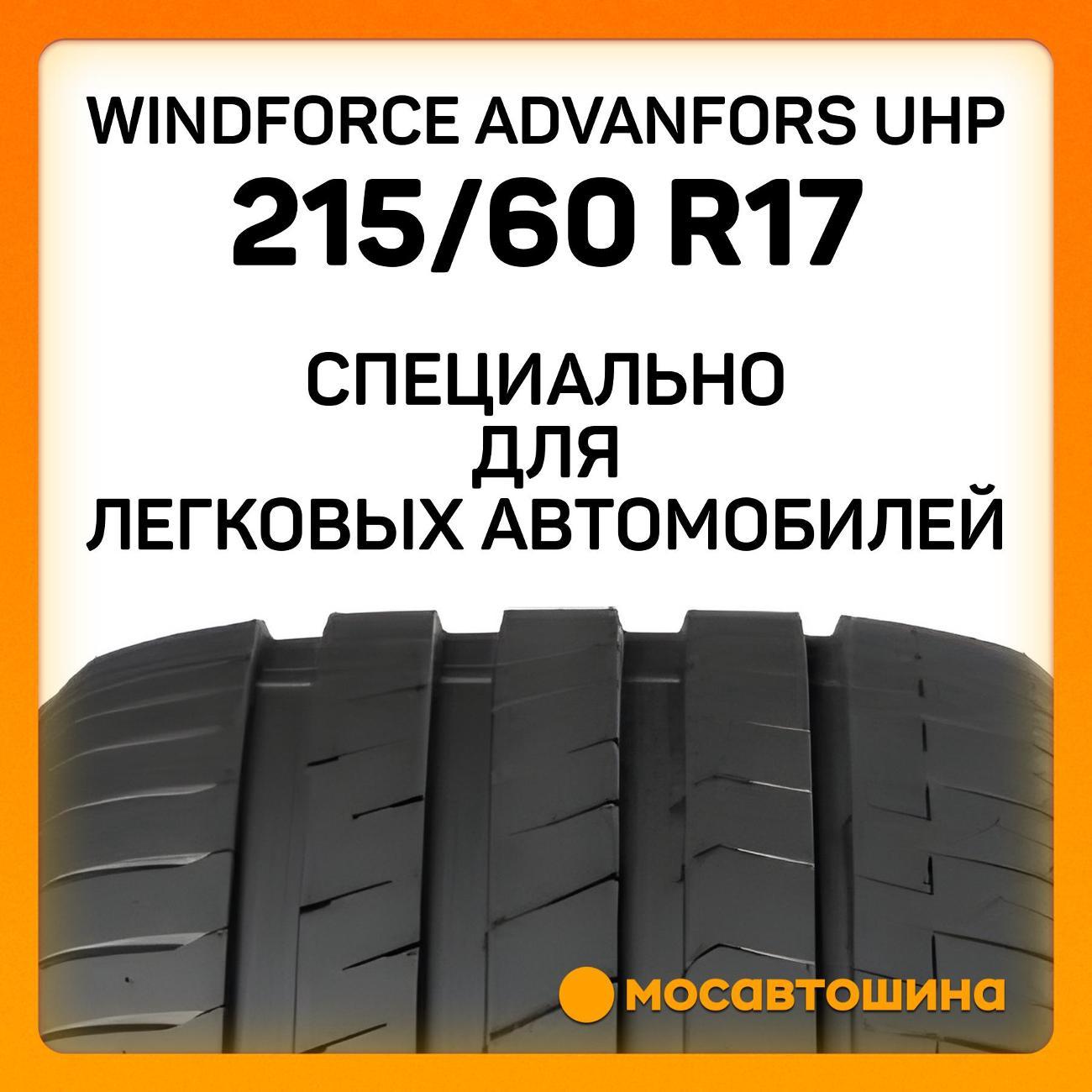 Шина автомобильная Windforce Advanfors UHP 215/60 R17 100V XL