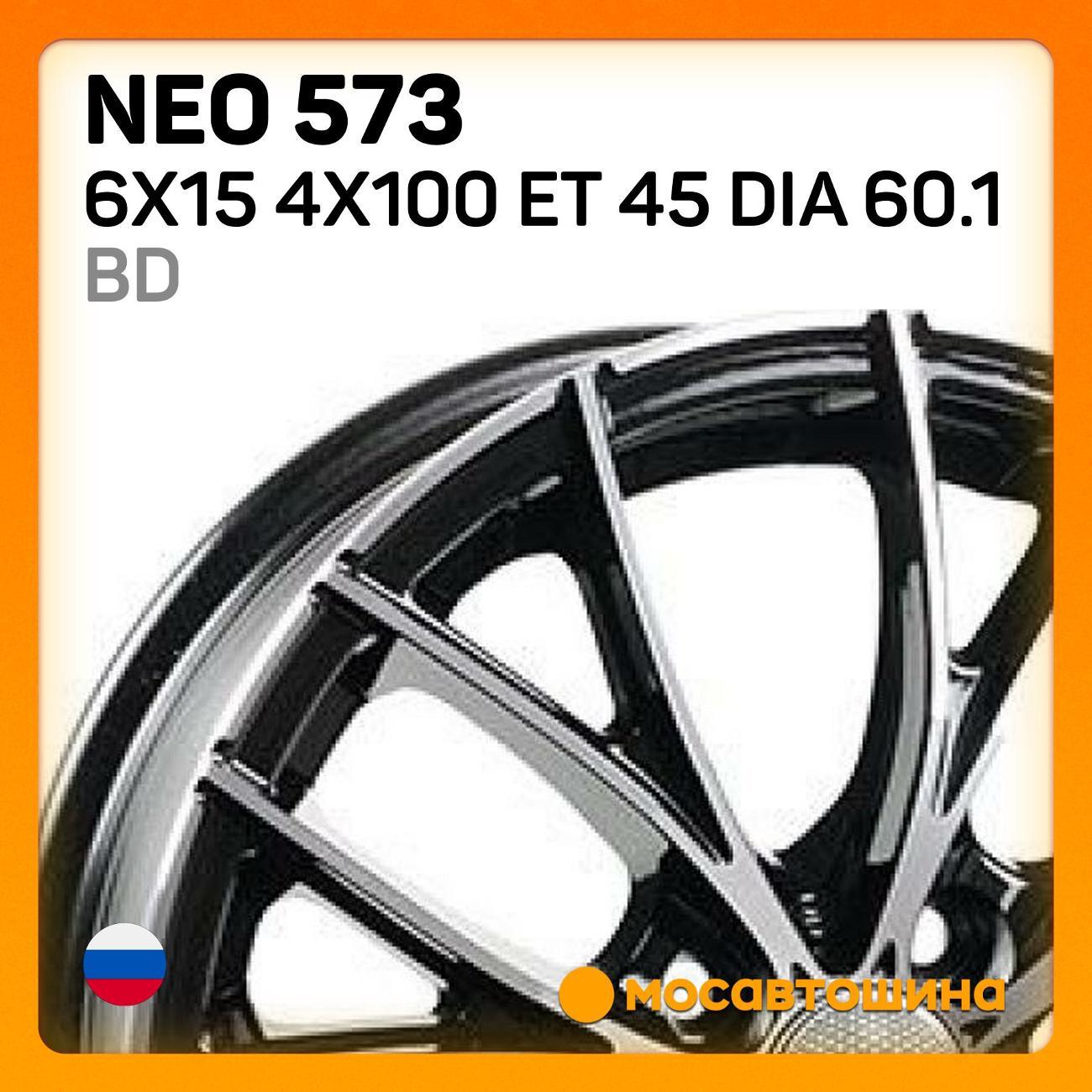 Диск колесный Neo 573 6x15 4x100 ET 45 Dia 60.1 BD фото