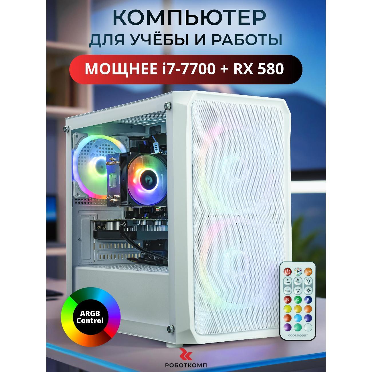 Системный блок Robotcomp Протон 2.0 V1 белый