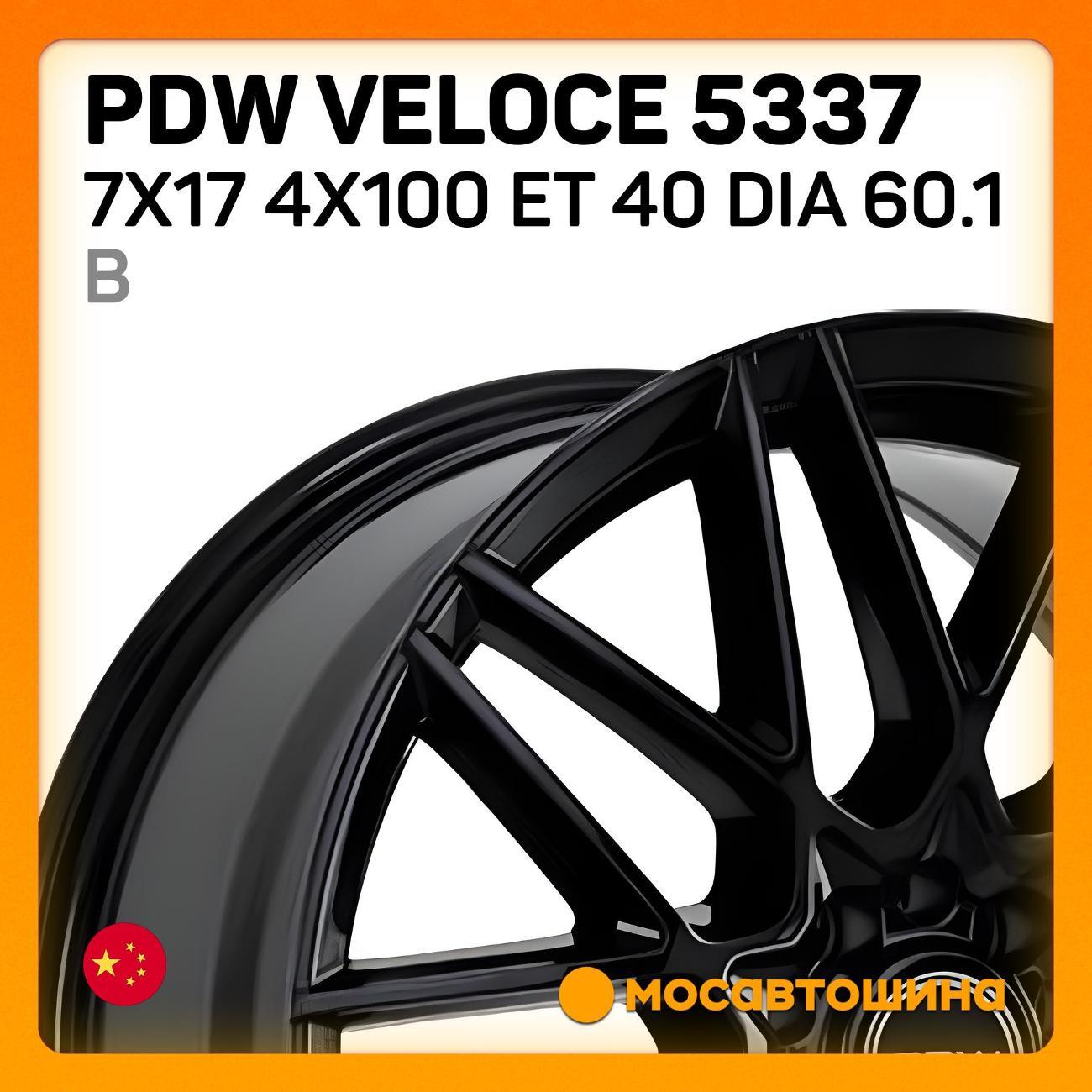 Диск колесный PDW VELOCE 5337 7x17 4x100 ET 40 Dia 60.1 B