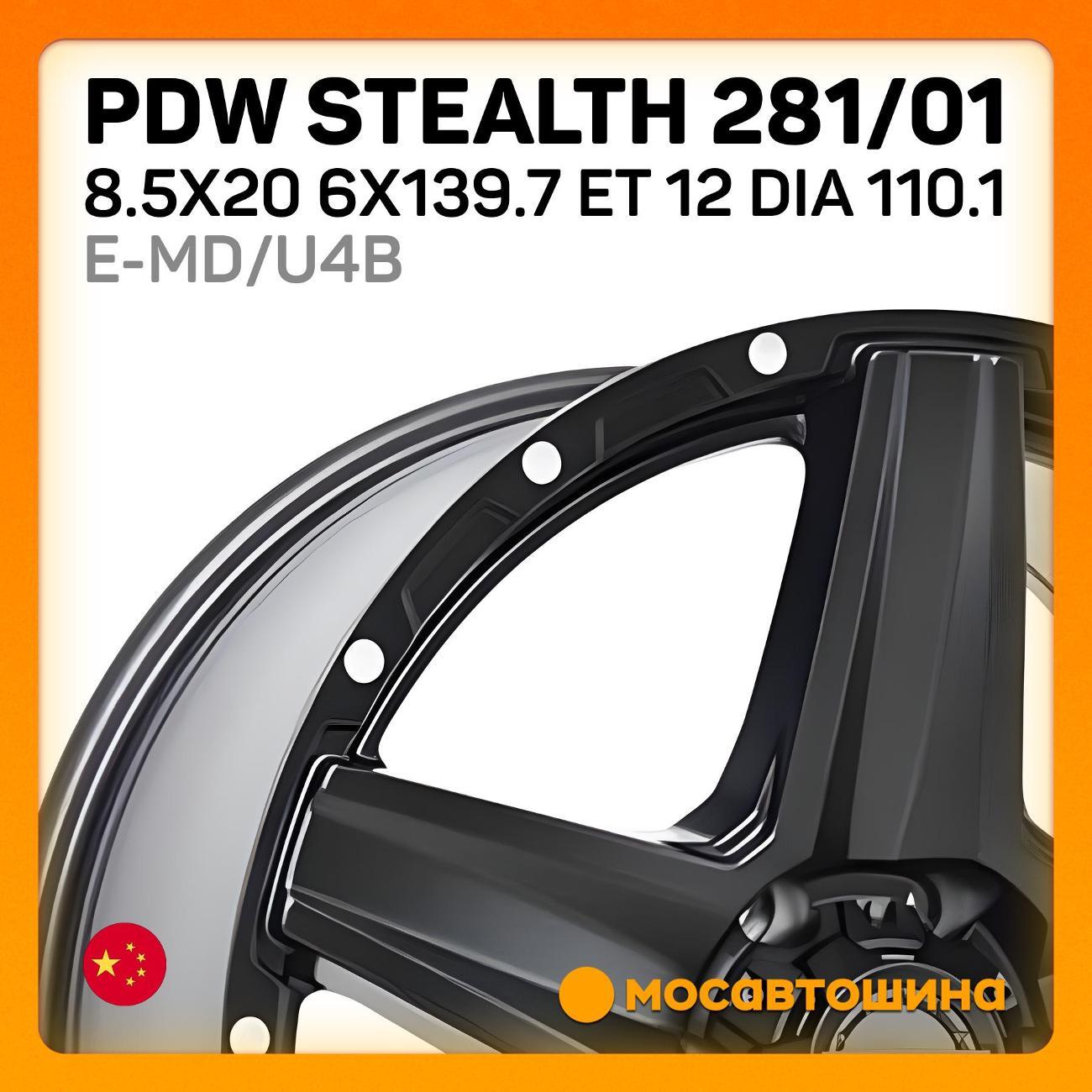 Диск колесный PDW STEALTH 281/01 8.5x20 6x139.7 ET 12 Dia 110.1