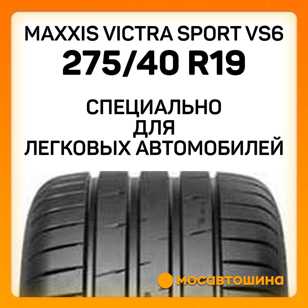 Шина автомобильная Maxxis Victra Sport VS6 275/40 R19 105Y