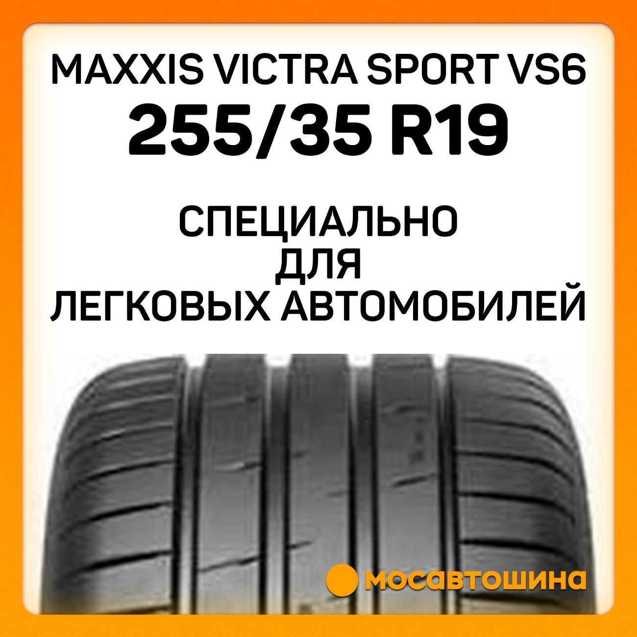 Шина автомобильная Maxxis Victra Sport VS6 255/35 R19 96Y
