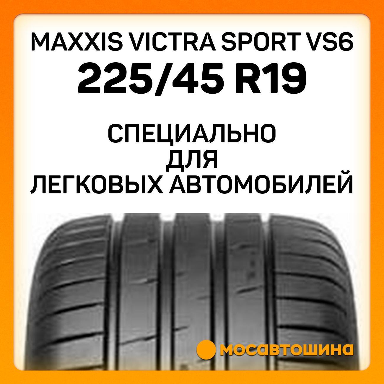 Шина автомобильная Maxxis Victra Sport VS6 225/45 R19 96Y