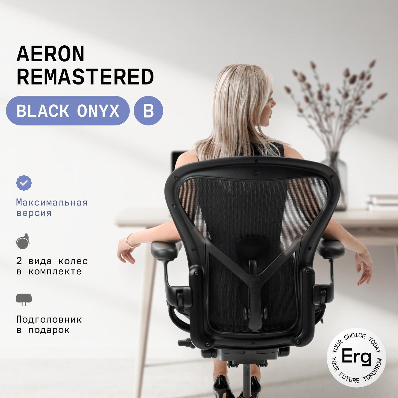Стул-кресло офисный Herman Miller Aeron фото