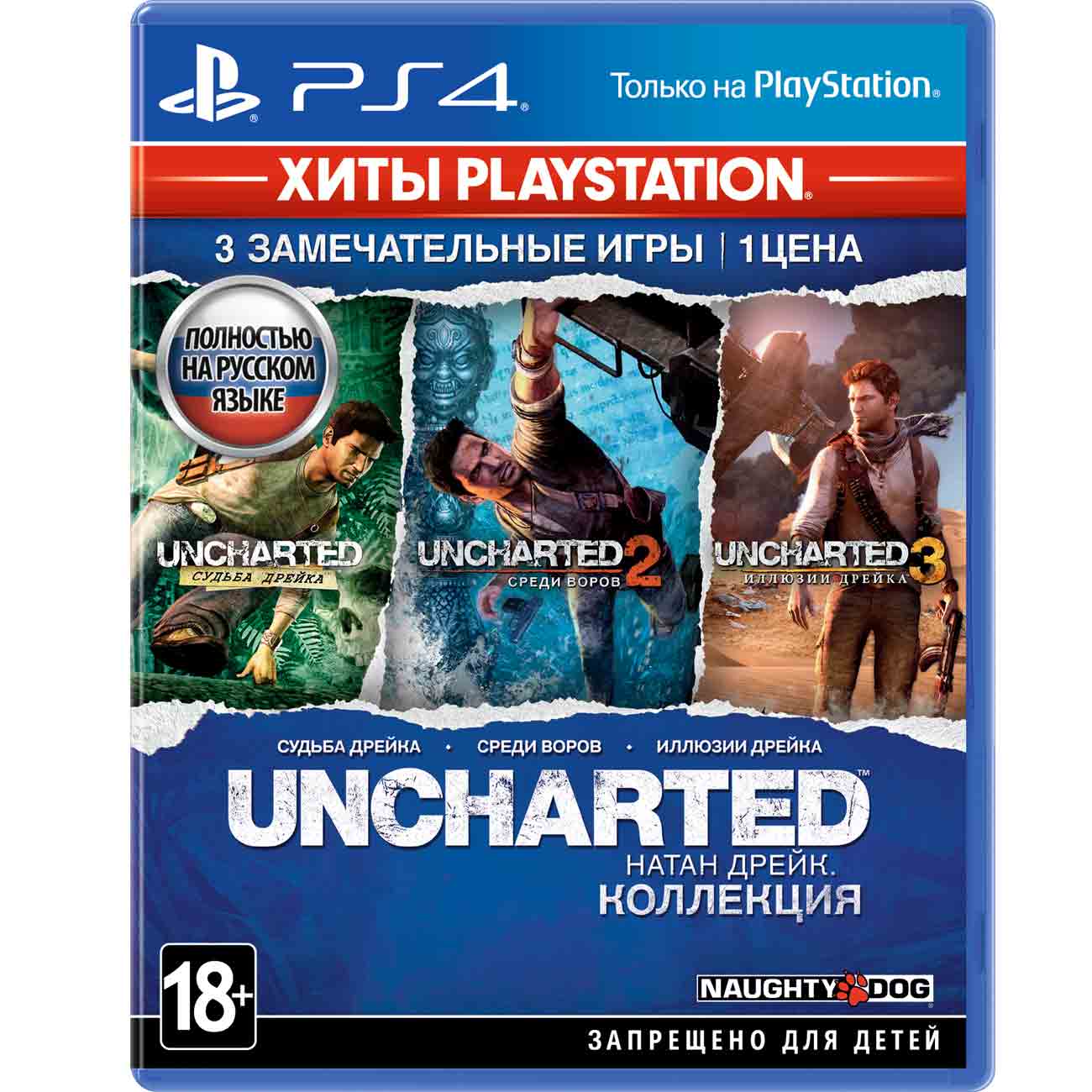 PS4 игра Sony Uncharted: Натан Дрейк.Коллекция.Хиты PlayStation фото