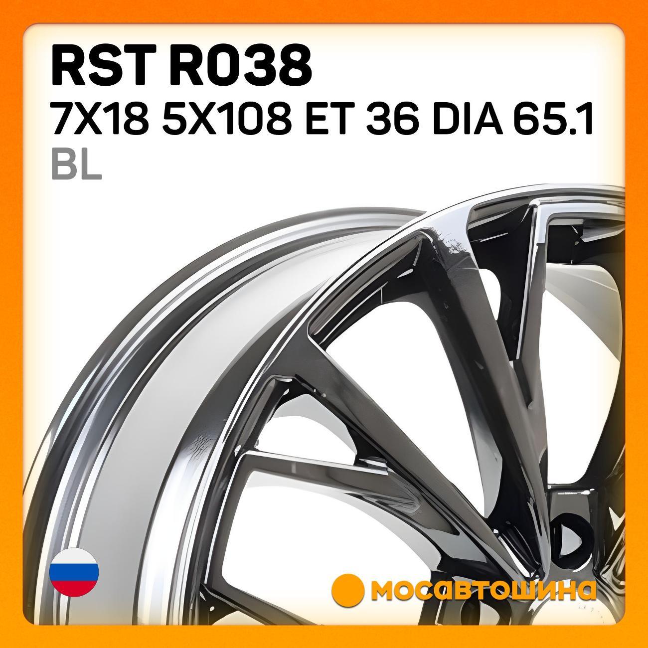 Диск колесный RST R038 7x18 5x108 ET 36 Dia 65.1 BL