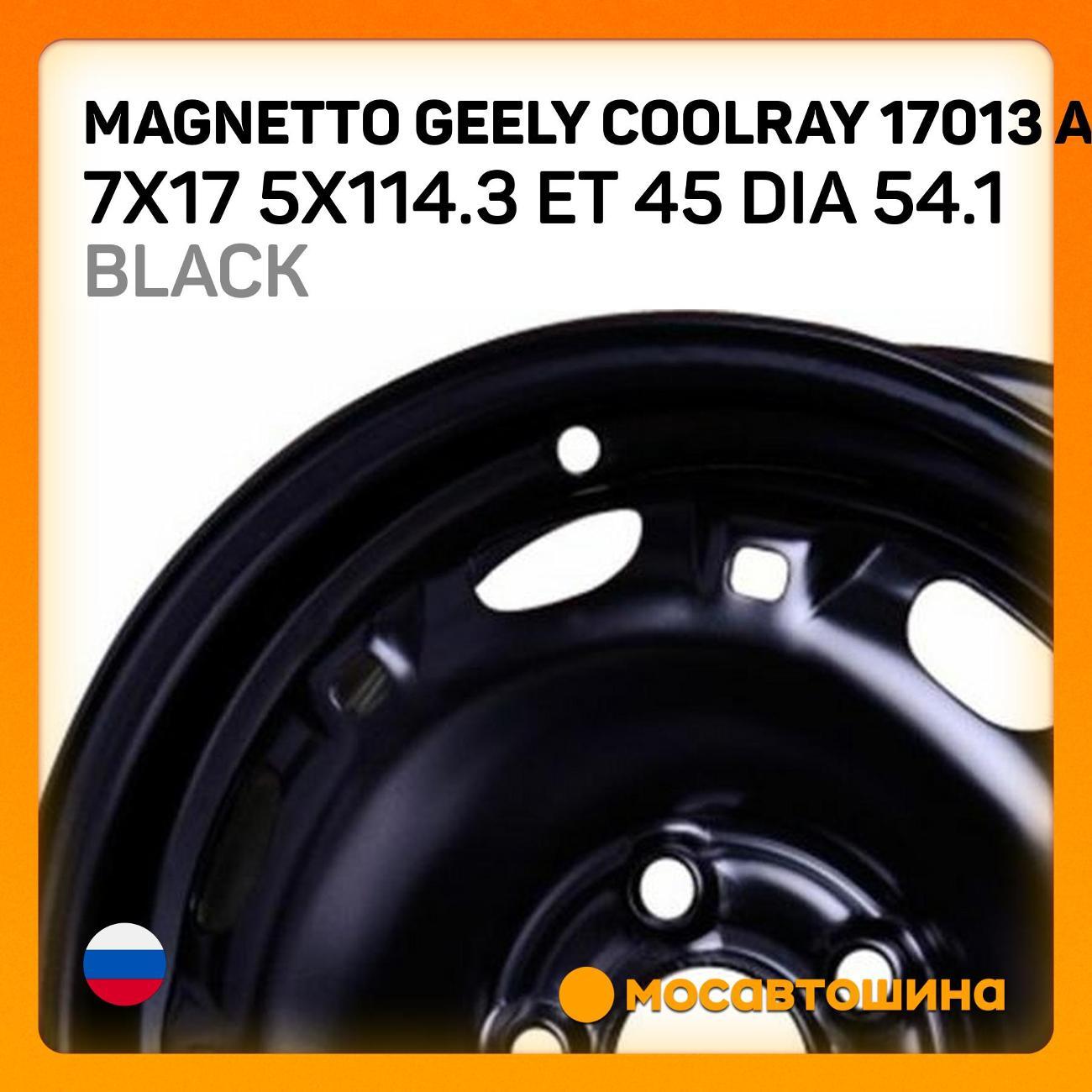 Диск колесный Magnetto Coolray17013 AM 7x17 5x114.3 ET 45 Dia 54.1черный