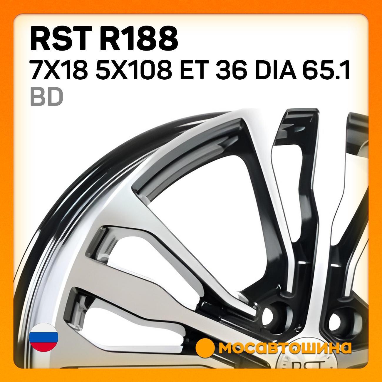 Диск колесный RST R188 7x18 5x108 ET 36 Dia 65.1 BD