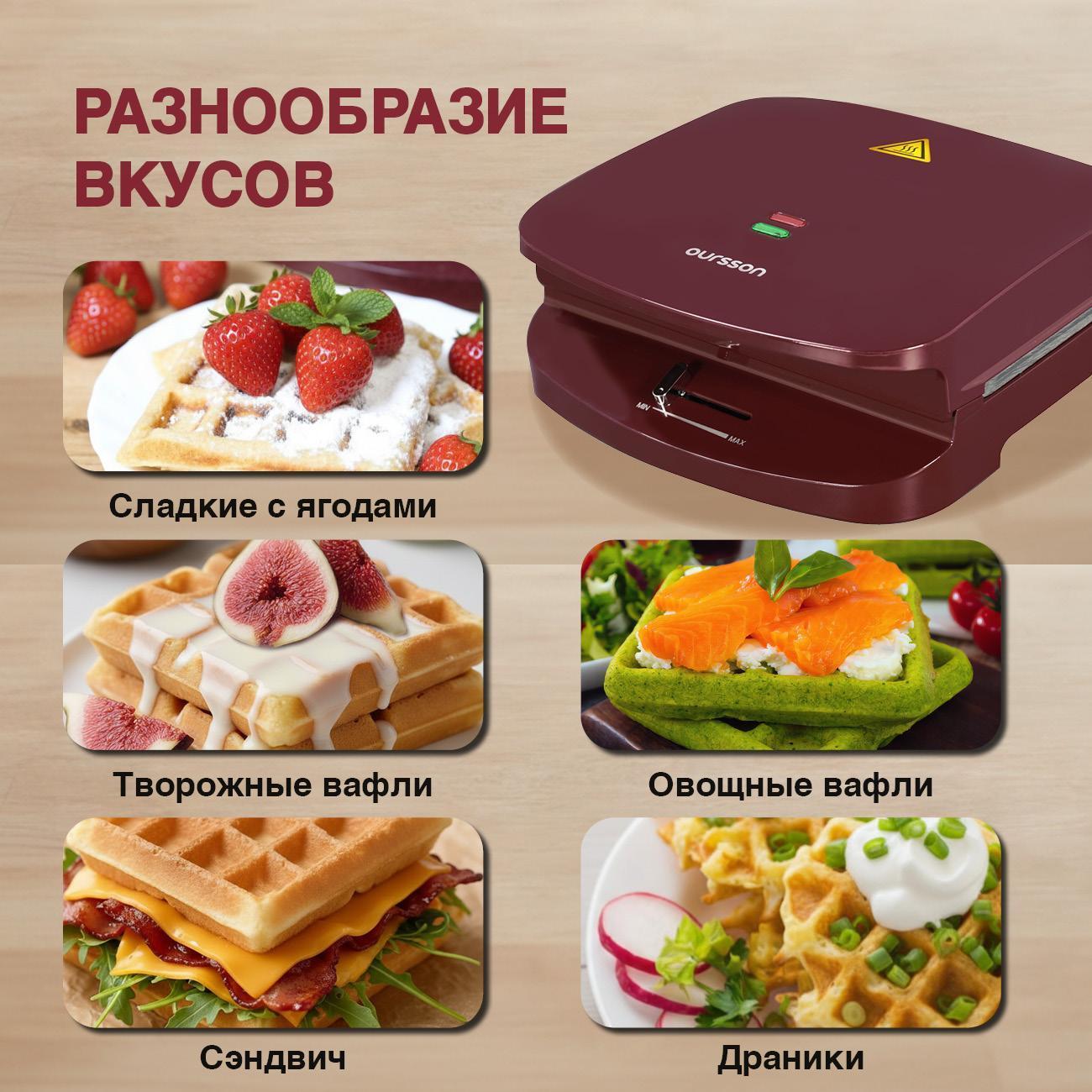 Электрическая вафельница Oursson WM0513/DC